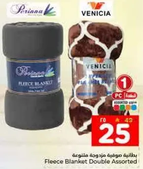 بطانيه صوفيه مزدوجه متنوعه