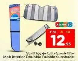 مظله شمسيه مزدوجه للسياره