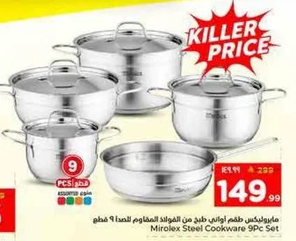 طقم اواني طهي من الفولاذ المقاوم للصدا 9 قطع