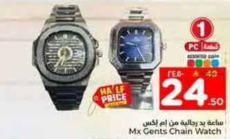ساعه يد رجاليه من ام اكس