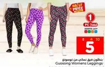 بنطلون ضيق نسايي من غوسونغ