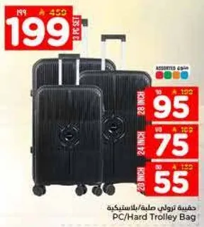 حقيبه ترولي صلبه/بلاستيكيه