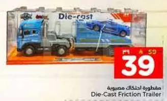 مقطوره احتكاك