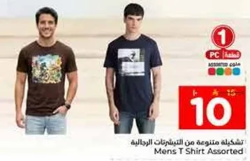 تشكيله متنوعه من التيشيرتات الرجاليه.