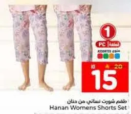 طقم شورت نسايي من حنان