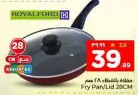 مقلاه بالغطاء 28 سم