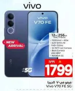 فيفو V70 FE 5G بسعه 12 جيجابايت و 256 جيجابايت.