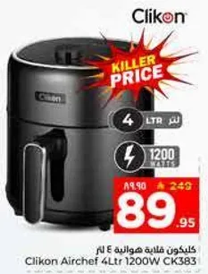 كلينكون قلايه هواييه 4 لتر 1200 واط
