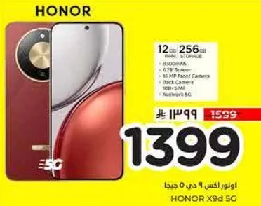 هونر اكس 9 د 5 جي مع 12 جيجابايت رام و 256 جيجابايت تخزين، شاشه 6.7 بوصه، كاميرا اماميه 15 ميجابكسل، وكاميرا خلفيه 108 ميجابكسل.