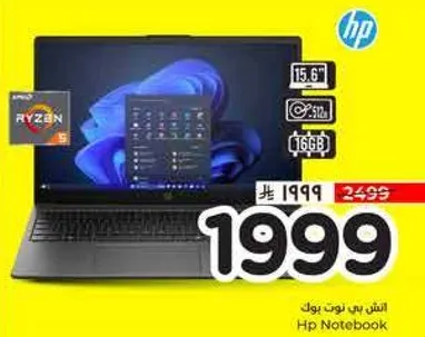 حاسوب محمول HP بمعالج Ryzen 5، شاشه 15.6 بوصه، 512 جيجابايت SSD، و 16 جيجابايت RAM.