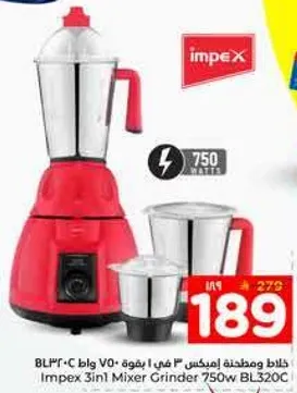 خلاط ومطحنه امبكس 3 في 1 بقوه 750 واط BL320C