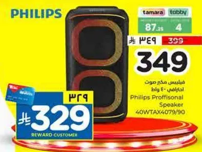 سماعه احترافيه من فيليبس 40WTAX4079/90