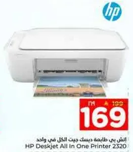 طابعه HP ديسك جيت الكل في واحد 2320