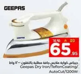 جهاز كوي ملابس جافه مطلوبه بالتفلون 1200 واط