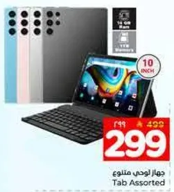 جهاز لوحي متنوع بشاشه 10 بوصات وذاكره 16 جيجابايت.