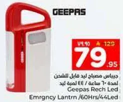 جهاز مصباح يد فايق الشحن لمده 10 ساعات / 44 لمبه LED