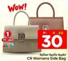 حقيبه جانبيه نساييه CR