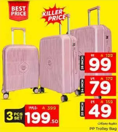 مجموعه من 3 حقايب ترولي من ماده PP باحجام مختلفه.