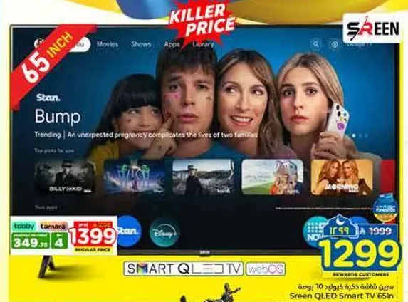 تلفاز ذكي QLED بحجم 65 بوصه مع ميزات متنوعه.