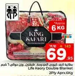 بطانيه ليف كوري مزدوجه، وزن حوالي 6 كجم.