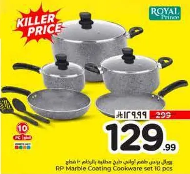 طقم اواني طهي من RP بتغطيه رخاميه 10 قطع