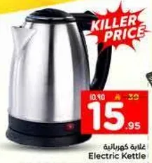 غلايه كهرباييه