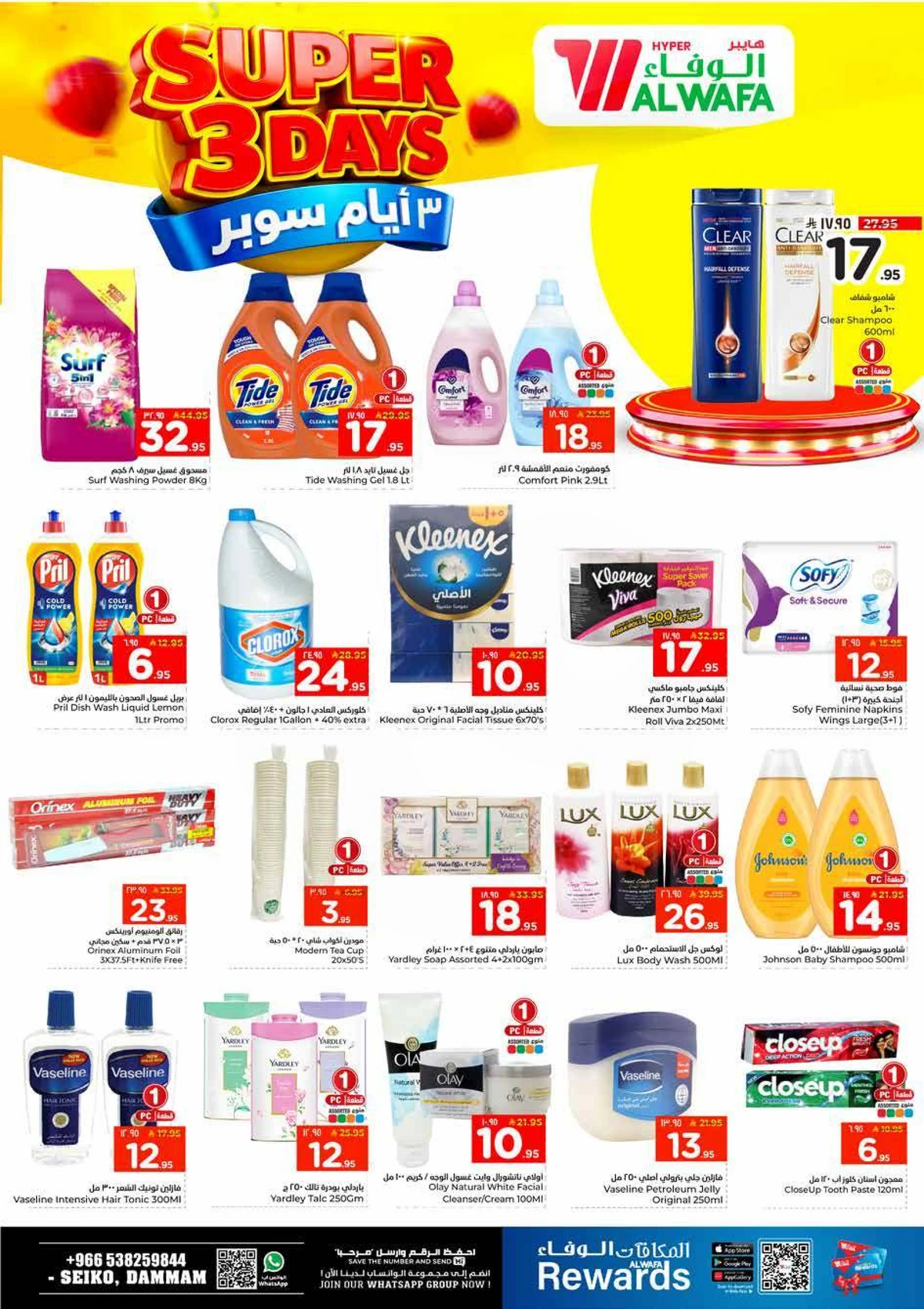 3 ايام رائعة - صفحة 5