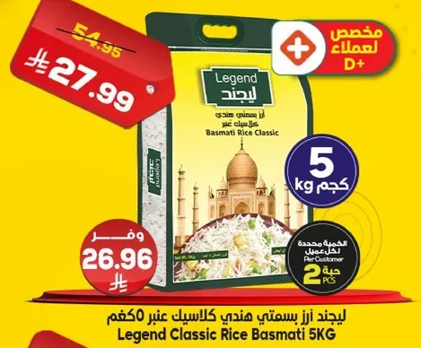 ارز بسمتي كلاسيك من ليجند 5 كجم