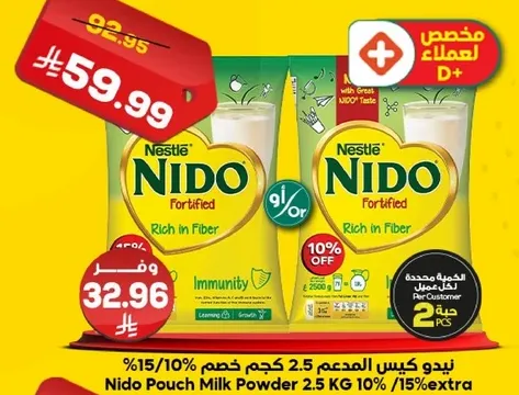 نيدو كيس المدعم 2.5 كجم غني بالالياف، المناعه.