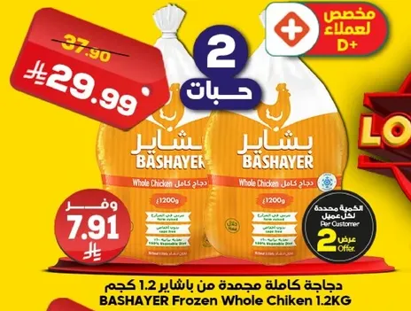 دجاجه كامله مجمده من بشاير 1.2 كجم