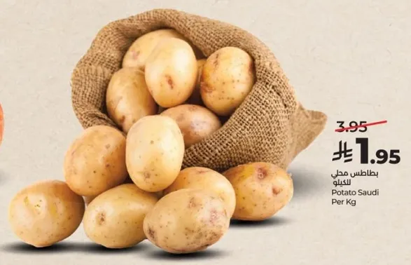 بطاطس محل للكيلو