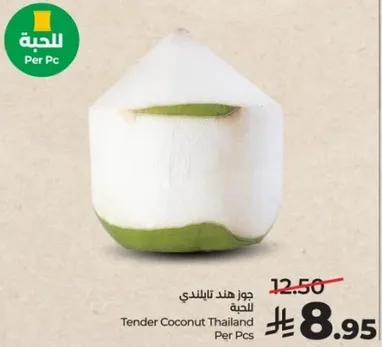 جوز هند تايلندي