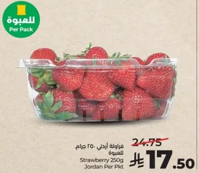 فراوله احمي 250 جرام