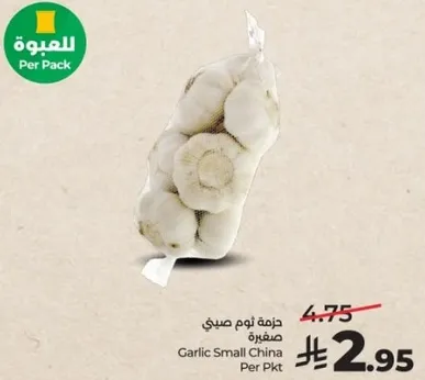 حزمه ثوم صيني صغيره