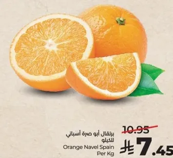 برتقال ابو صره اسباني للكيلو