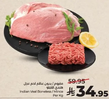 لحم بقر هندي بدون عظم / مفروم لكل كيلو