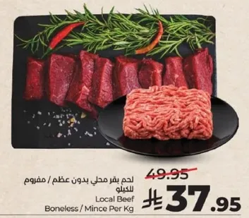 لحم بقر محلي بدون عظم / مفروم