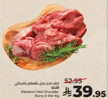 كتف لحم عجل بالعظم باكستاني