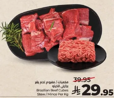 مكعبات / مفروم لحم بقر