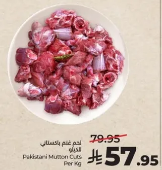 لحم غنم باكستاني للكيلو