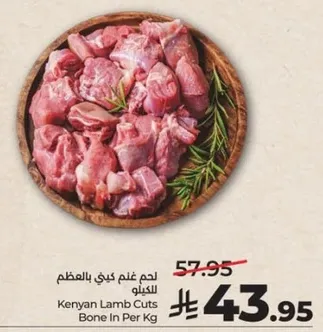 لحم غنم كيني بالعظم