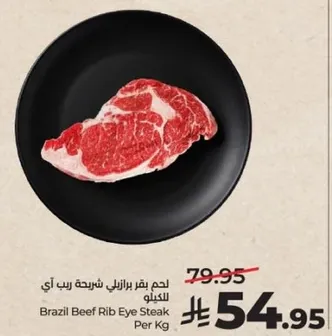 لحم بقر برازيلي شريحه ريب اي