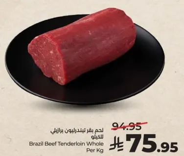 لحم بقر تندرلوين برازيلي