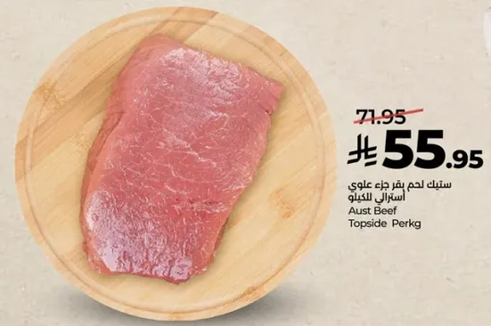 ستيك لحم بقري فرع علوي استرالي الكيلو