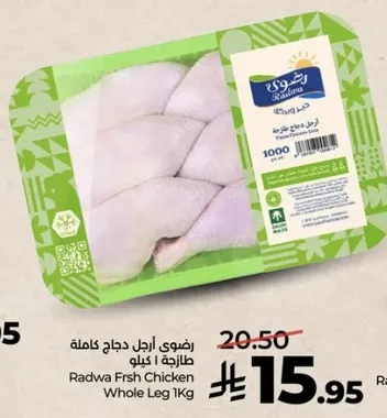 رضوي ارجل دجاج كامله طازجه 1 كيلو