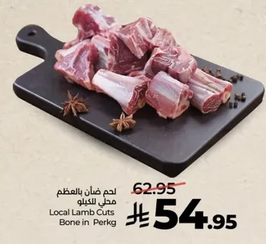 لحم ضان محلي بالكيلو