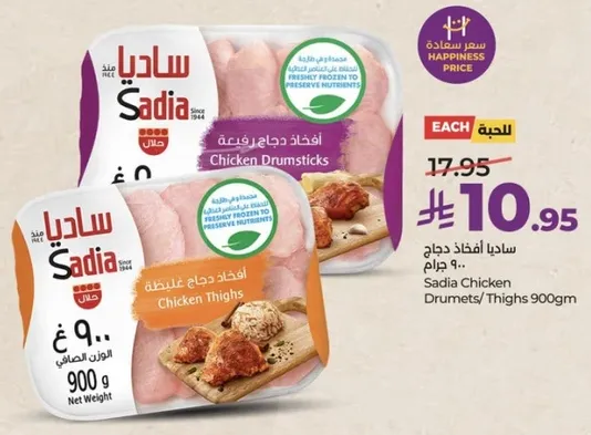 ساديه افخاذ دجاج 900 جرام