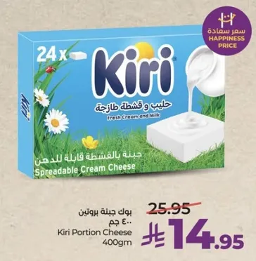 جبنه كيري 400 جرام