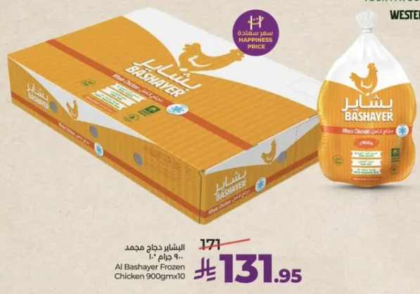 الدجاج المجمد البشاير 900 جرام × 10