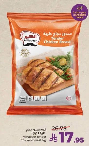 صدر دجاج طري 1 كغ